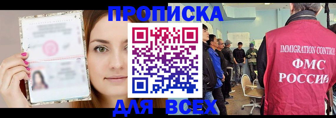 временная регистрация для всех в Геленджике