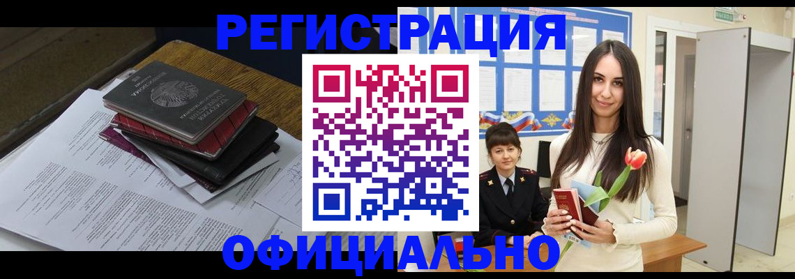 прописка ребенка в Геленджике