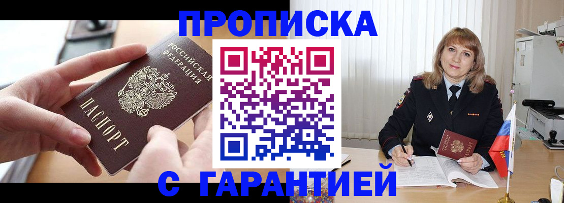 прописка законно в Геленджике