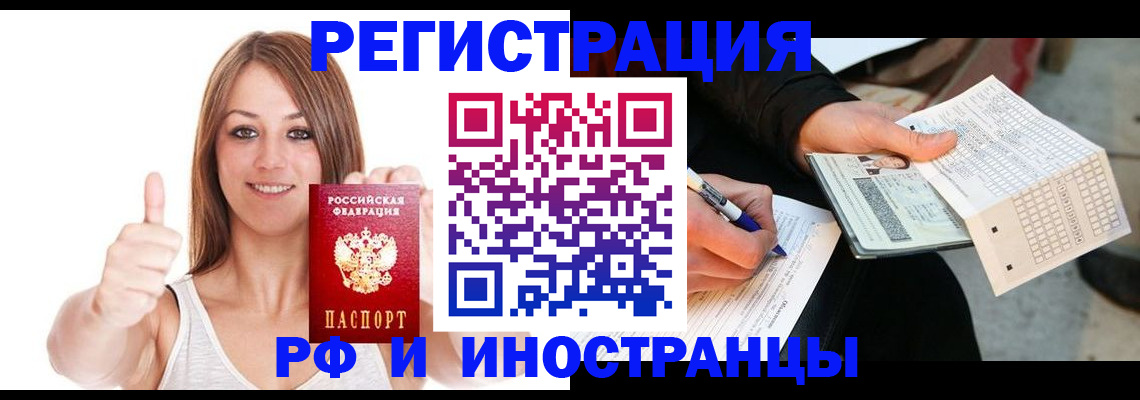 временная регистрация 2025 в Геленджике