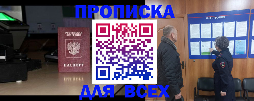 прописка в Геленджике