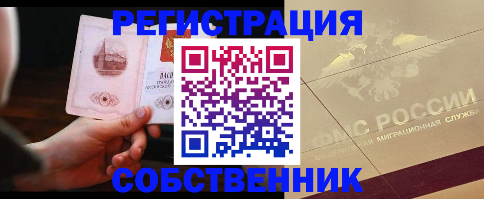 прописка регистрация в Геленджике