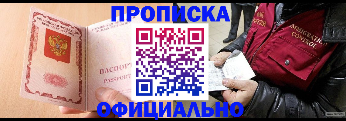 прописка в Геленджике