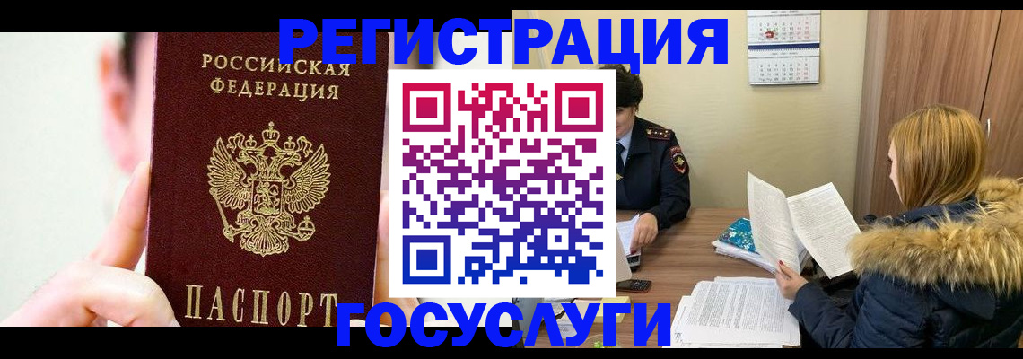 регистрация в Геленджике