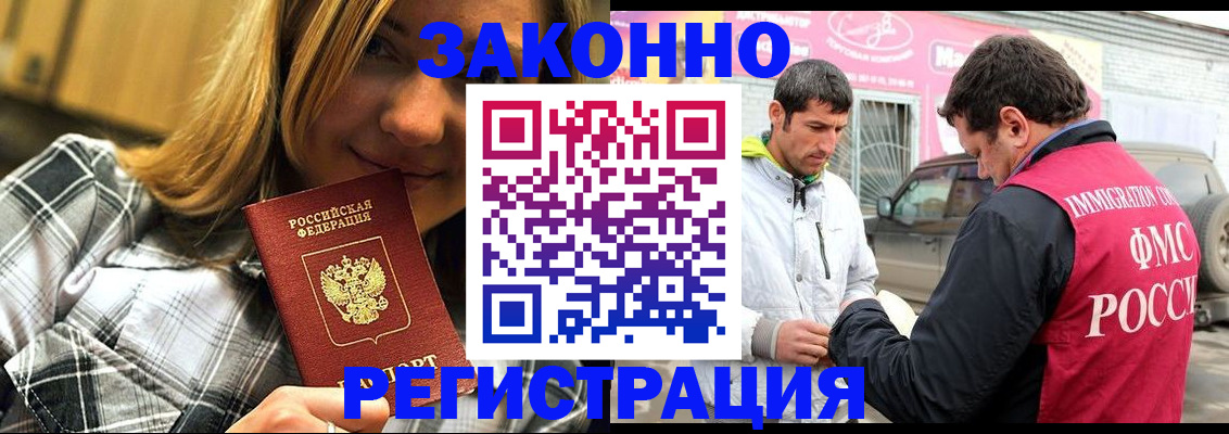 временная регистрация для всех в Геленджике